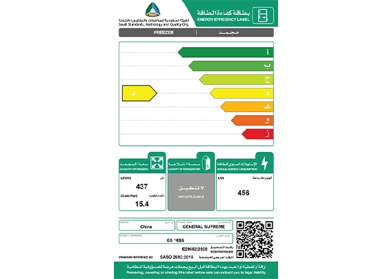 جنرال سوبريم , فريزر رأسي باب واحد ,تبريد بالبخار,(15.4قدم ,436 لتر) , ستانلس ستيل