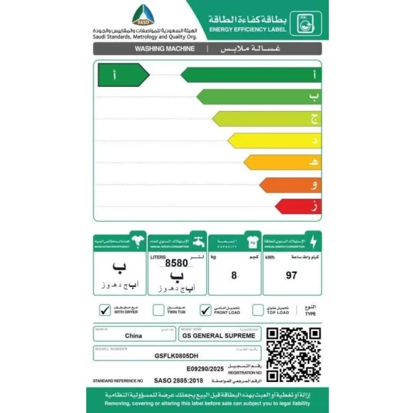 GSFLK0805DH-SASO.webp جنرال سوبريم غسالة تعبئة أمامية 8 كيلو غسيل/5 كيلو تجفيف –15 برنامج، انفيرتر، فضي داكن. GSFLK0805DH