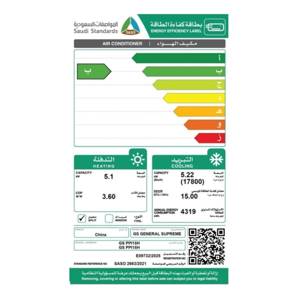 جنرال سوبريم، مكيف سبليت بلاتينيوم بلس، انفيرتر، 17،800 وحدة، تحكم واي فاي، ريش ذهبية، تبريد تيربو، حار/بارد، أبيض.