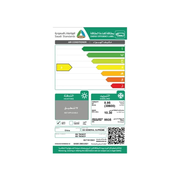GSTN36CP-SASO-07July.webp جنرال سوبريم مكيف هواء سبليت تيتانيوم بلس, سعة تبريد 30,600 وحدة, ريش ذهبية, تحكم واي فاي, منبه تنظيف الفلتر, خاصية الأستشعار.