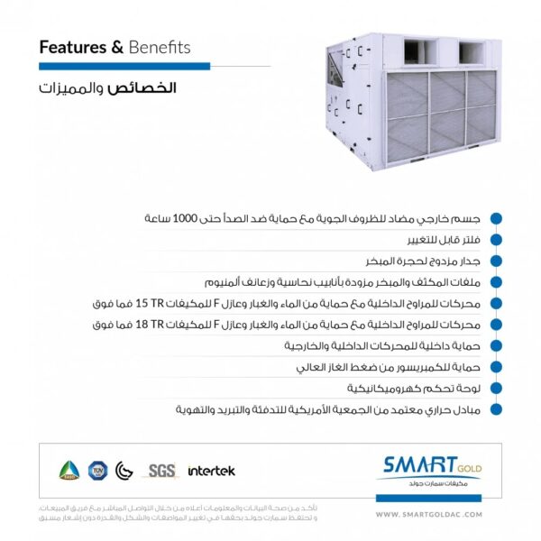 باكج مركزي بارد موديل P - 7.5